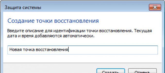 Как создать восстановление. Точка восстановления. Создать точку восстановления. Точка восстановления виндовс 7. Как создать точку восстановления системы Windows.